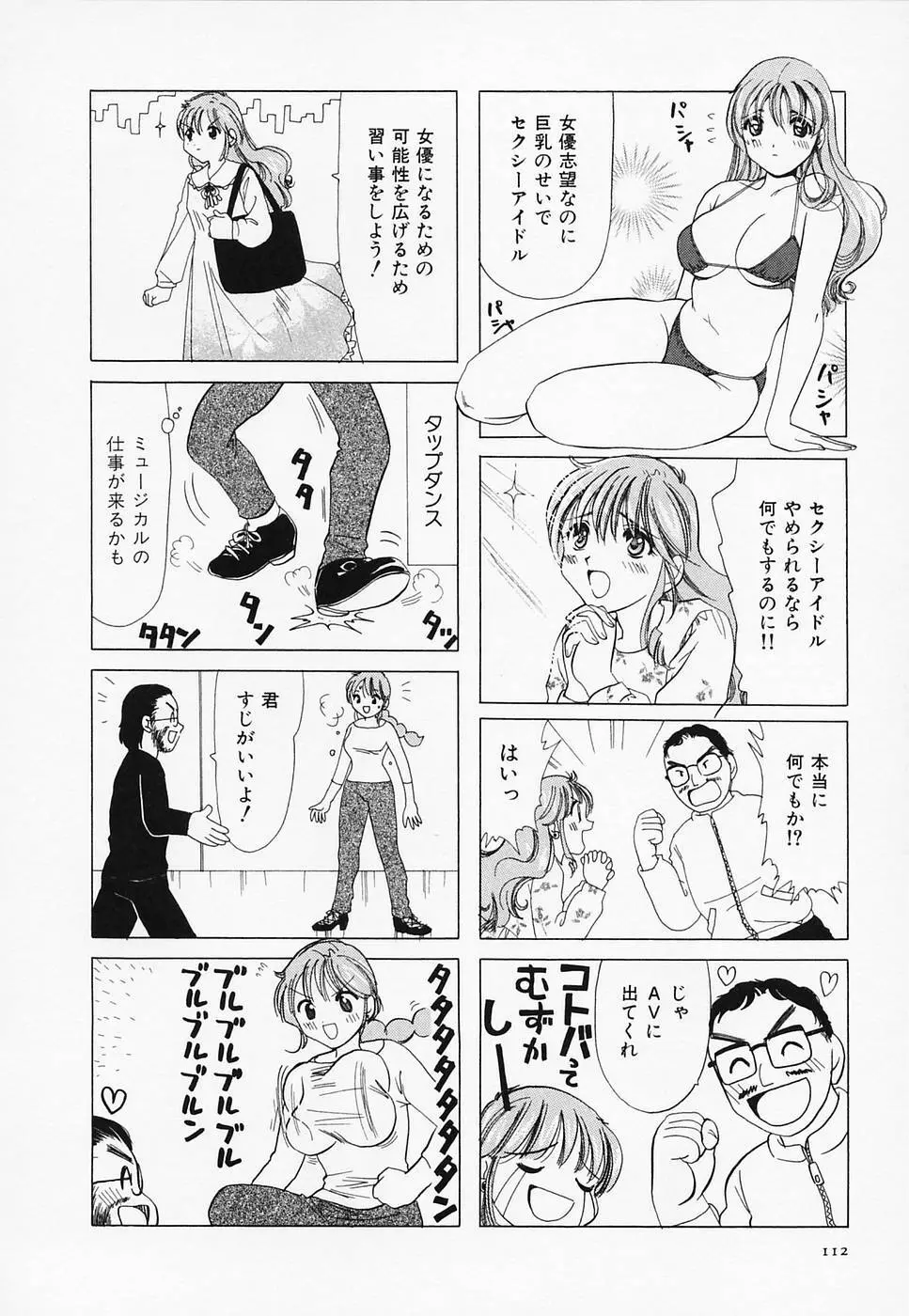 セクシー天使イエローキャブ 3 Page.114