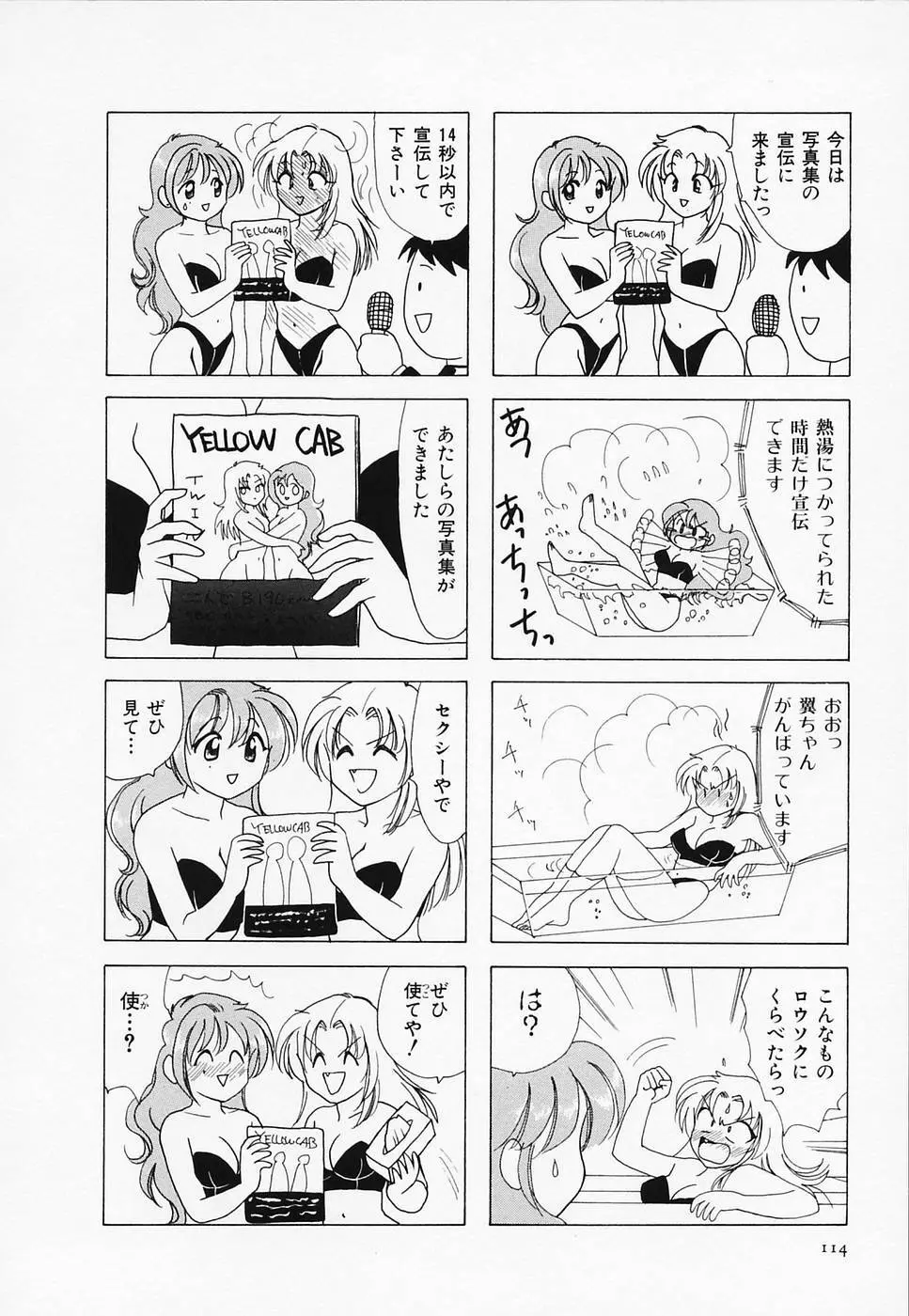 セクシー天使イエローキャブ 3 Page.116