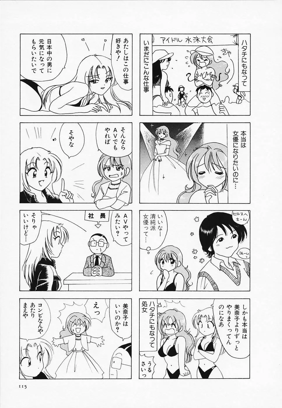 セクシー天使イエローキャブ 3 Page.117