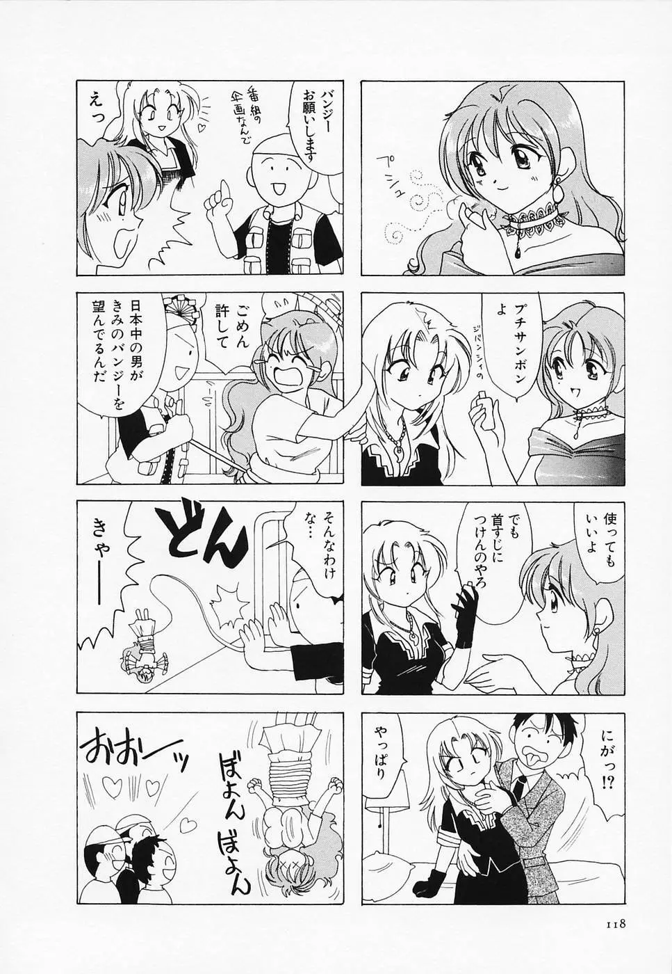 セクシー天使イエローキャブ 3 Page.120