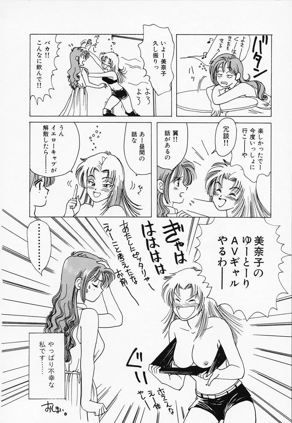 セクシー天使イエローキャブ 3 Page.132