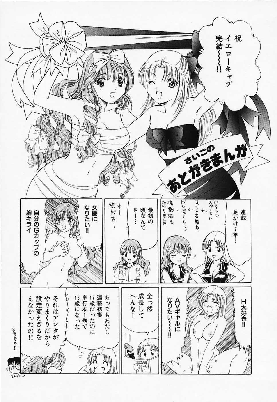 セクシー天使イエローキャブ 3 Page.133