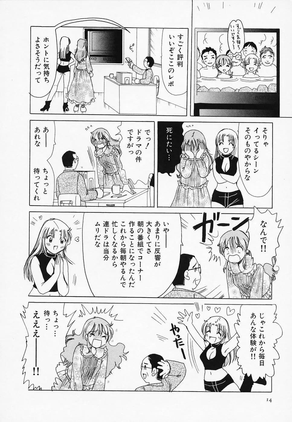 セクシー天使イエローキャブ 3 Page.16