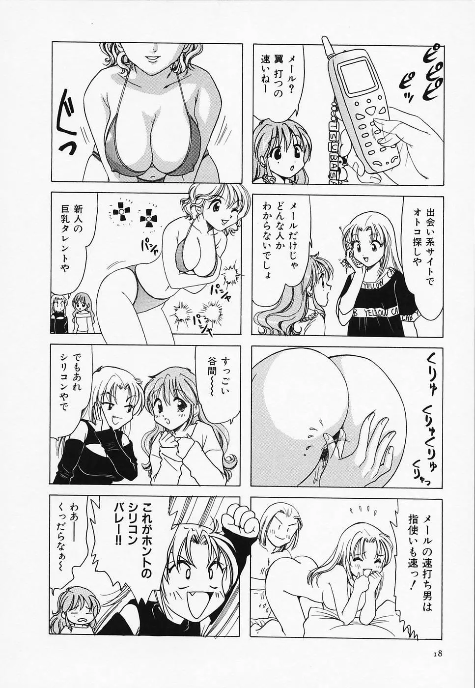 セクシー天使イエローキャブ 3 Page.20