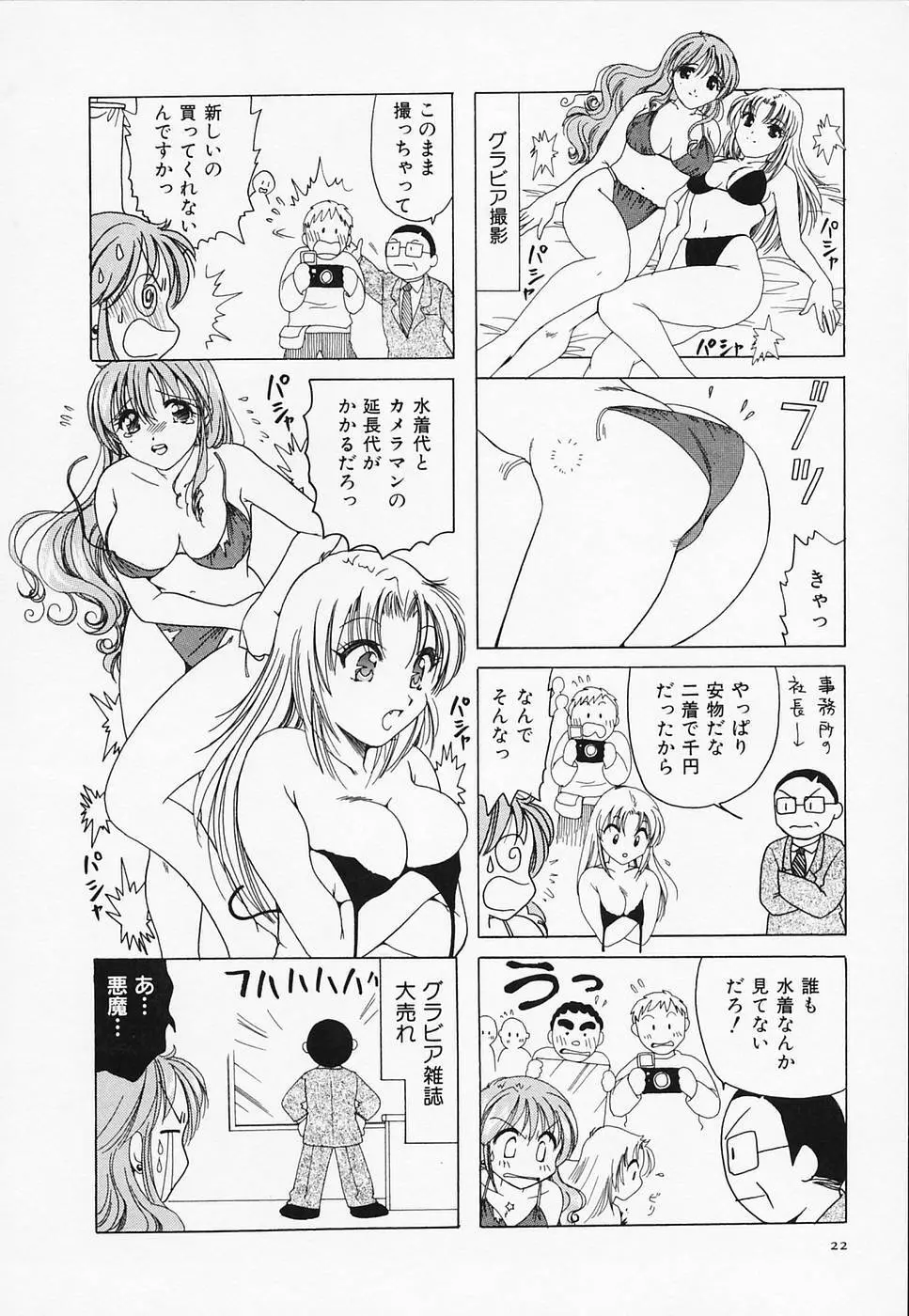 セクシー天使イエローキャブ 3 Page.24