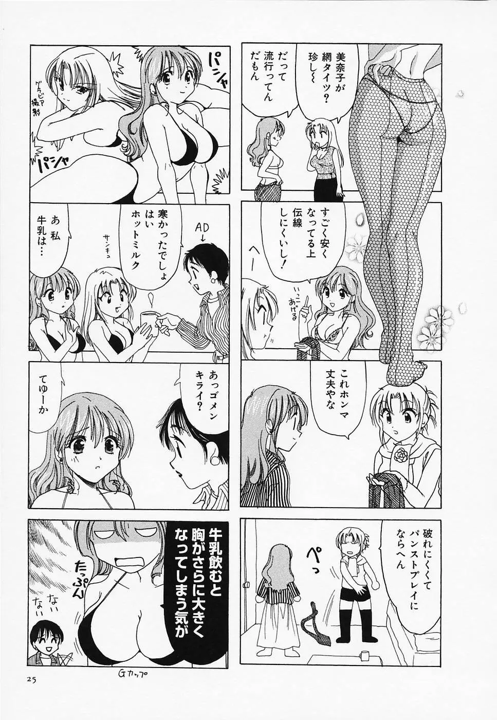 セクシー天使イエローキャブ 3 Page.27