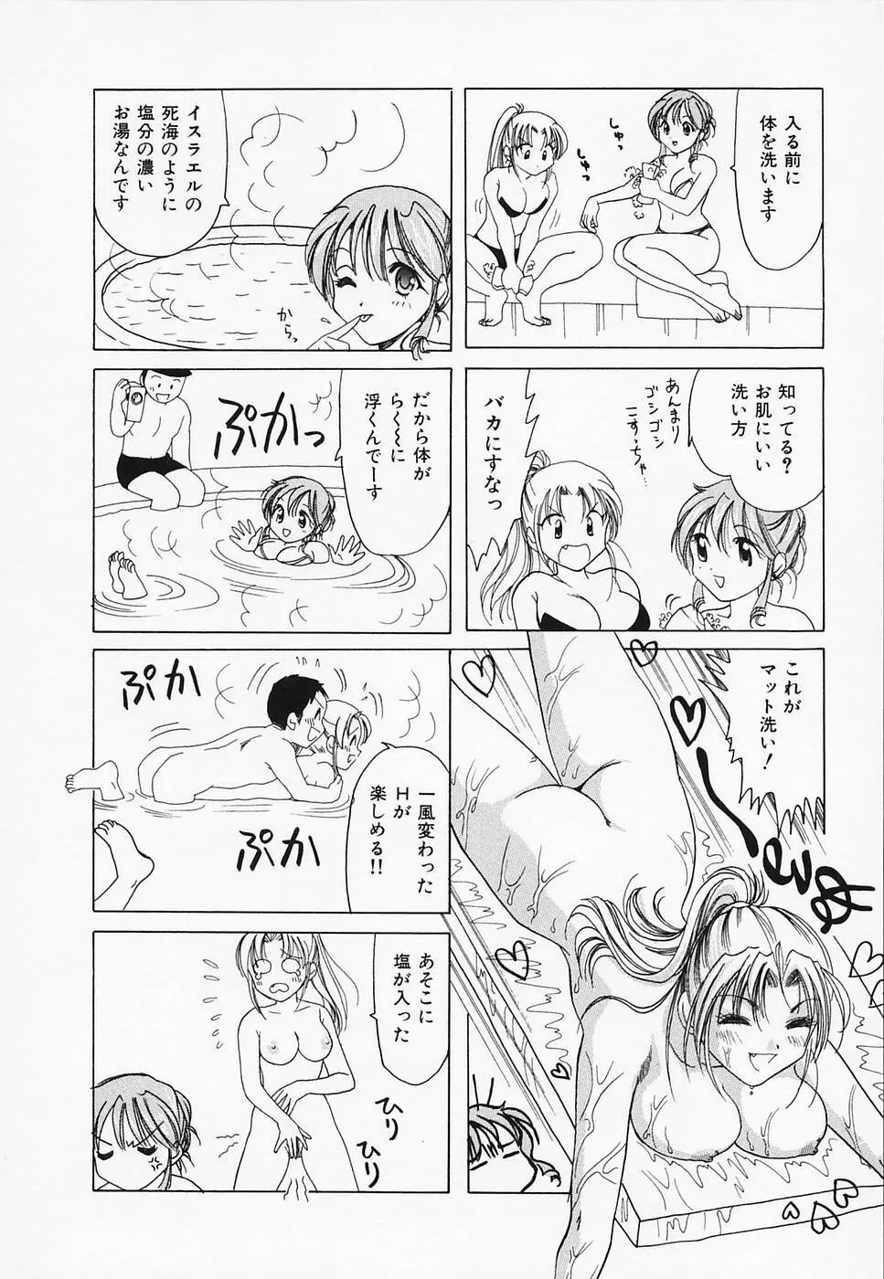 セクシー天使イエローキャブ 3 Page.34