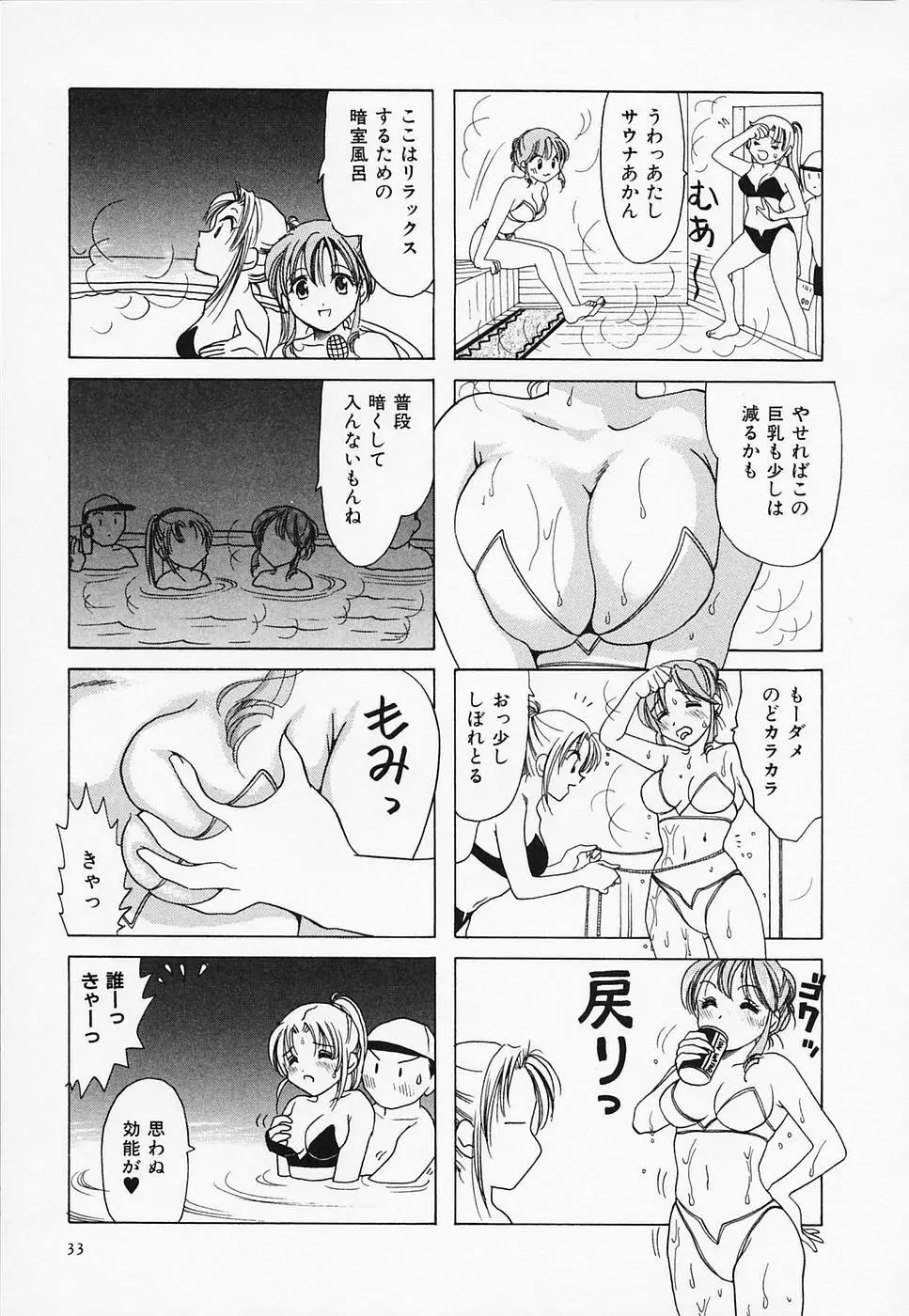 セクシー天使イエローキャブ 3 Page.35