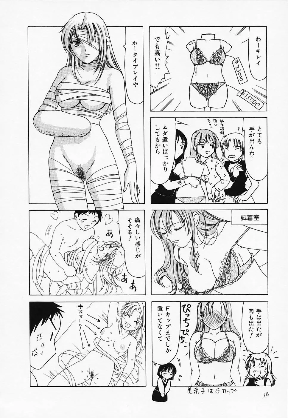 セクシー天使イエローキャブ 3 Page.40