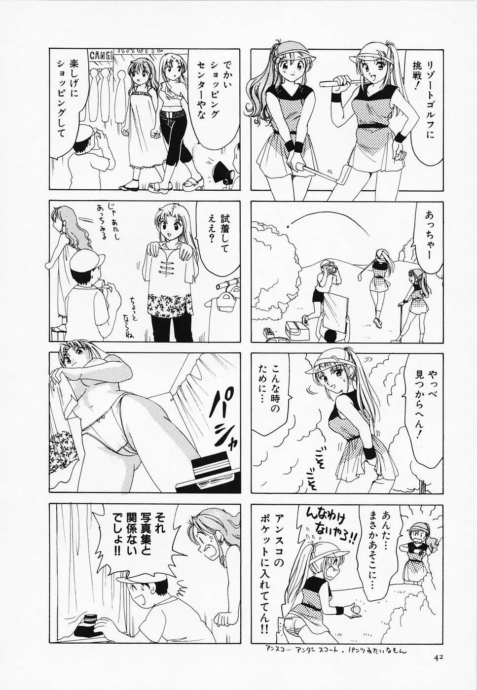 セクシー天使イエローキャブ 3 Page.44