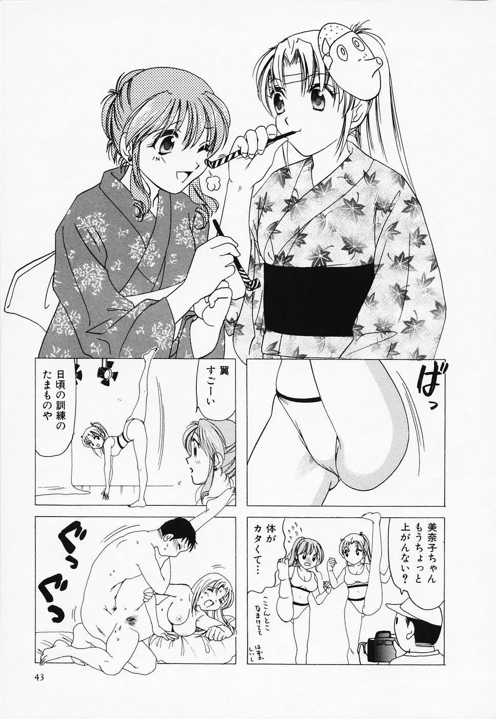 セクシー天使イエローキャブ 3 Page.45