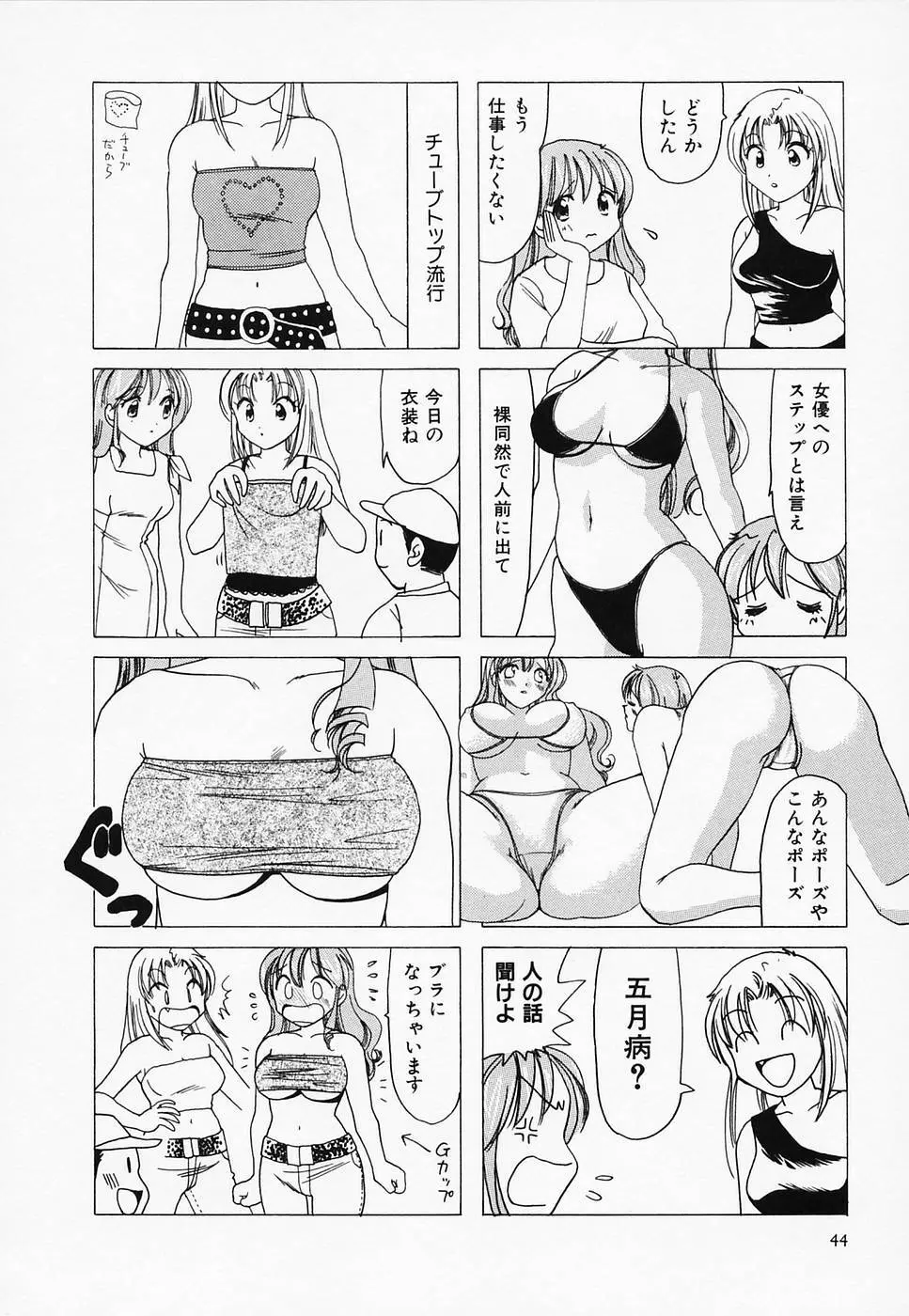 セクシー天使イエローキャブ 3 Page.46