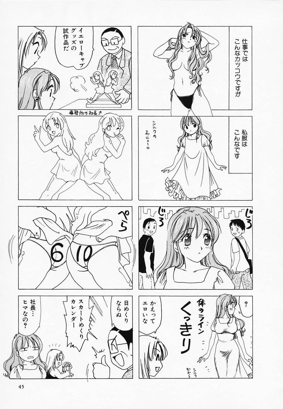 セクシー天使イエローキャブ 3 Page.47