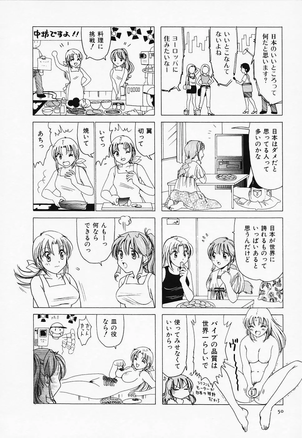 セクシー天使イエローキャブ 3 Page.52