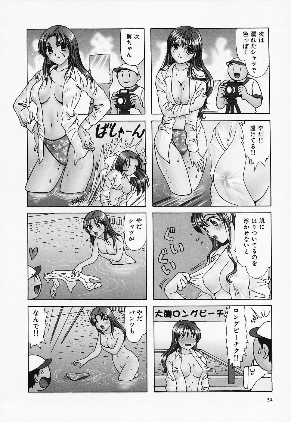 セクシー天使イエローキャブ 3 Page.54