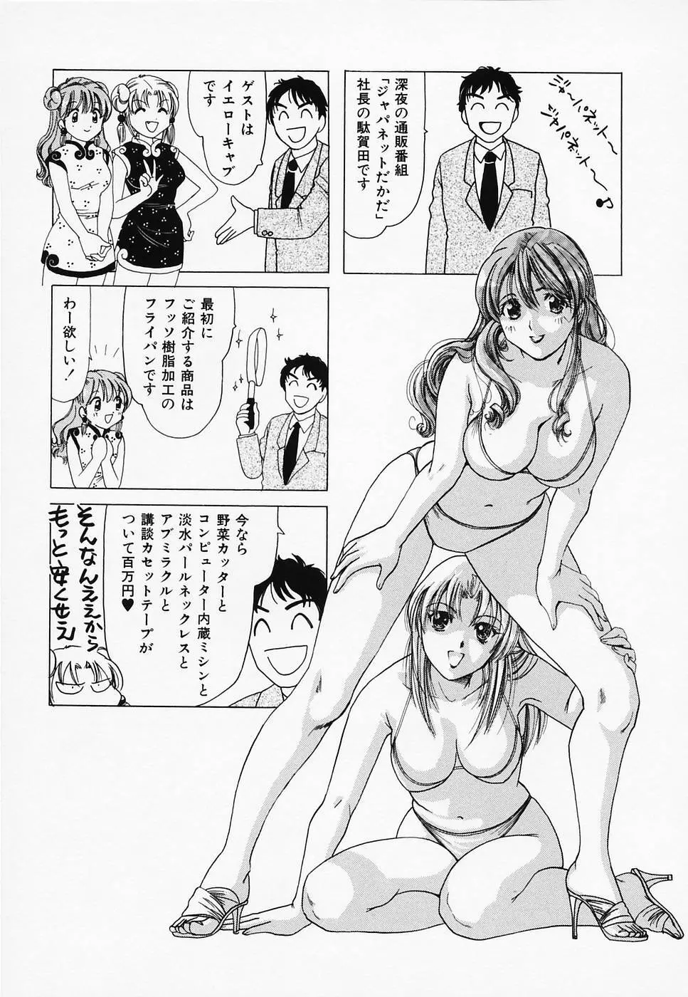 セクシー天使イエローキャブ 3 Page.57