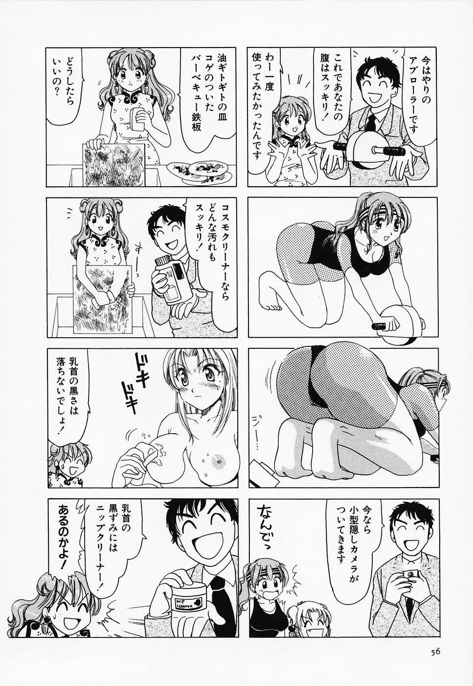 セクシー天使イエローキャブ 3 Page.58