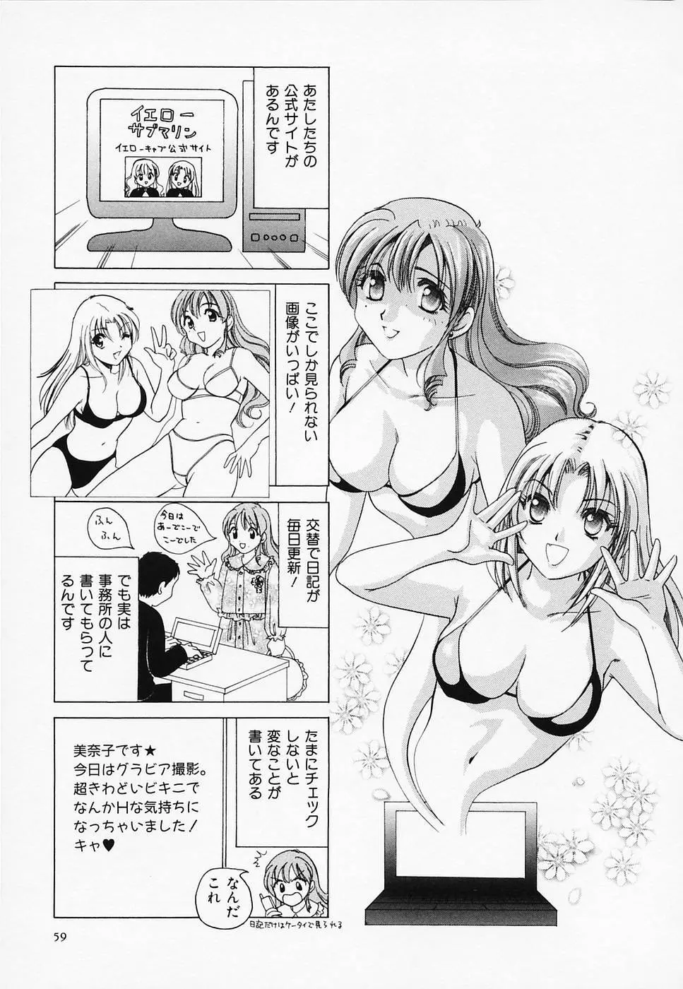 セクシー天使イエローキャブ 3 Page.61