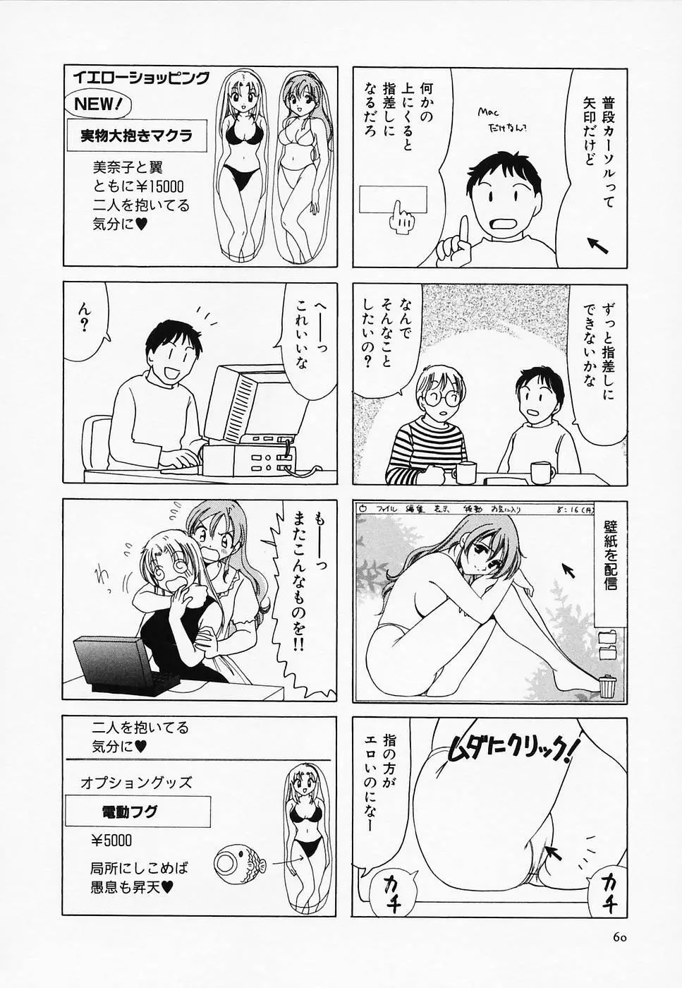 セクシー天使イエローキャブ 3 Page.62