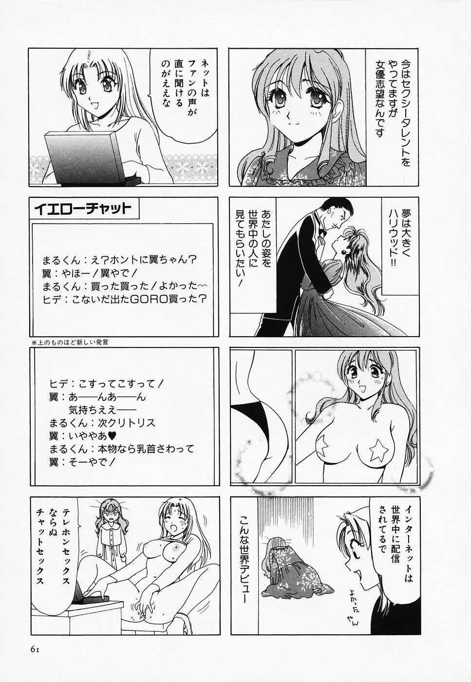 セクシー天使イエローキャブ 3 Page.63