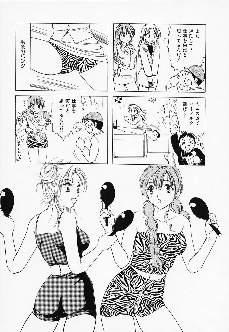 セクシー天使イエローキャブ 3 Page.65