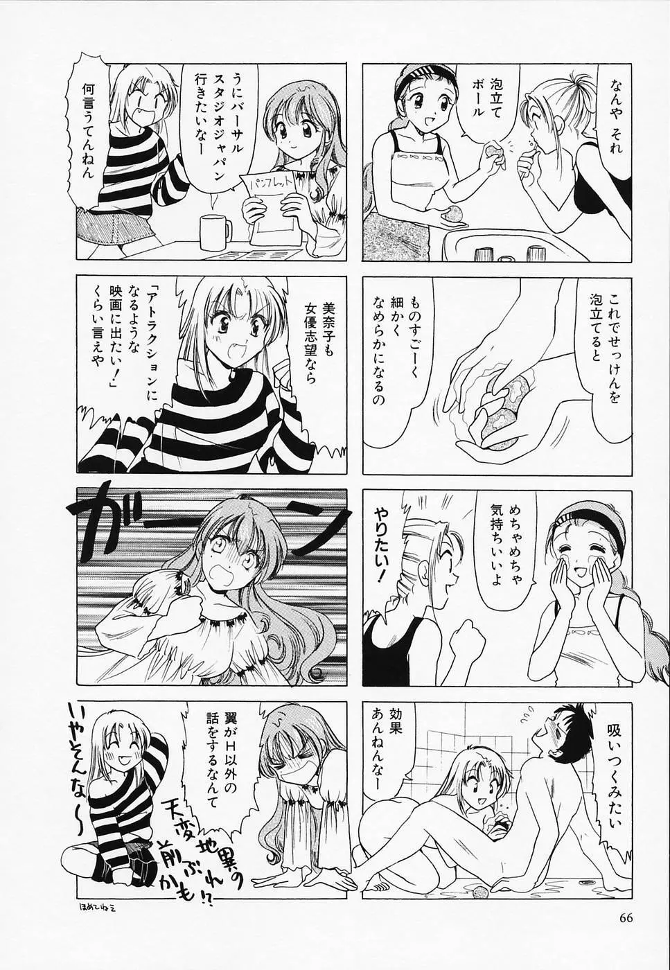 セクシー天使イエローキャブ 3 Page.68