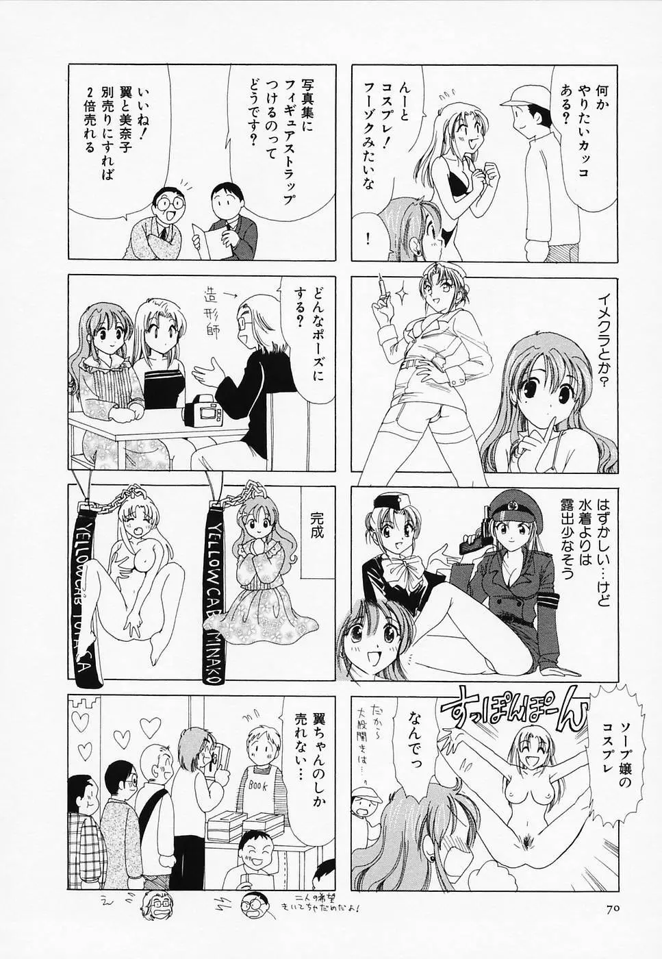 セクシー天使イエローキャブ 3 Page.72