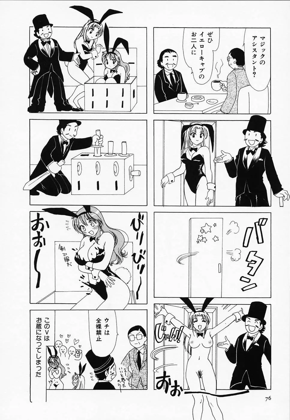 セクシー天使イエローキャブ 3 Page.78