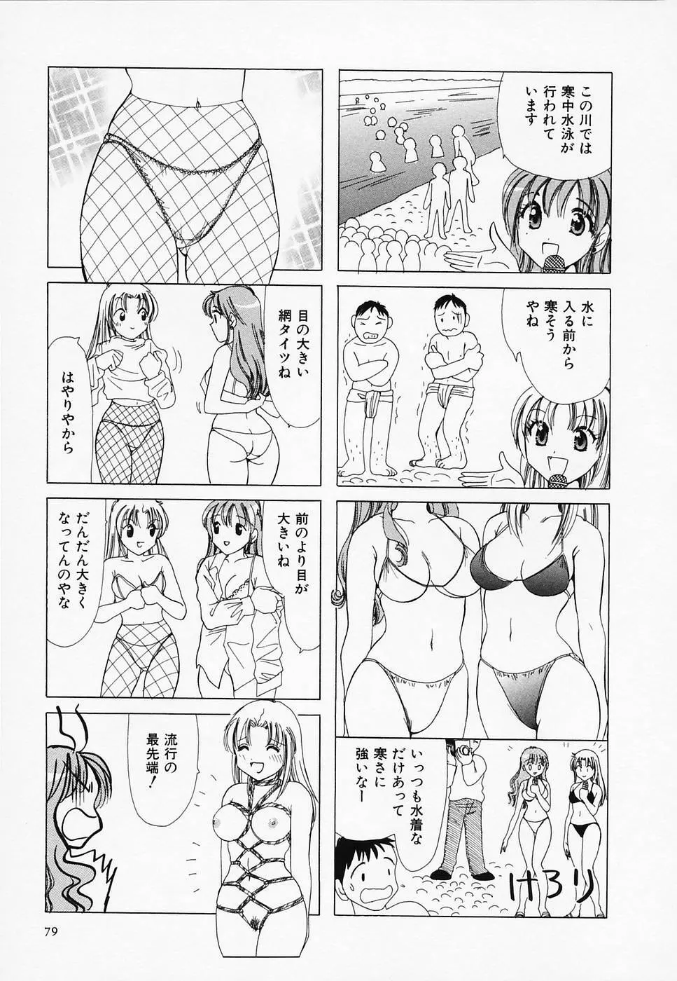 セクシー天使イエローキャブ 3 Page.81