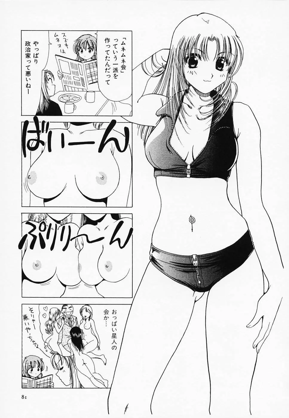 セクシー天使イエローキャブ 3 Page.83