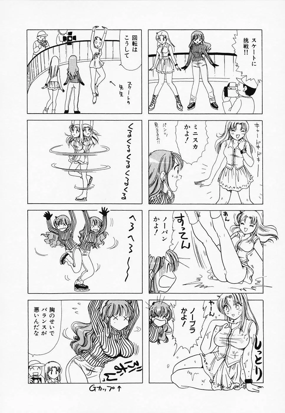 セクシー天使イエローキャブ 3 Page.86