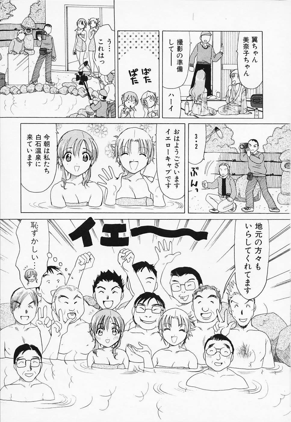 セクシー天使イエローキャブ 3 Page.9