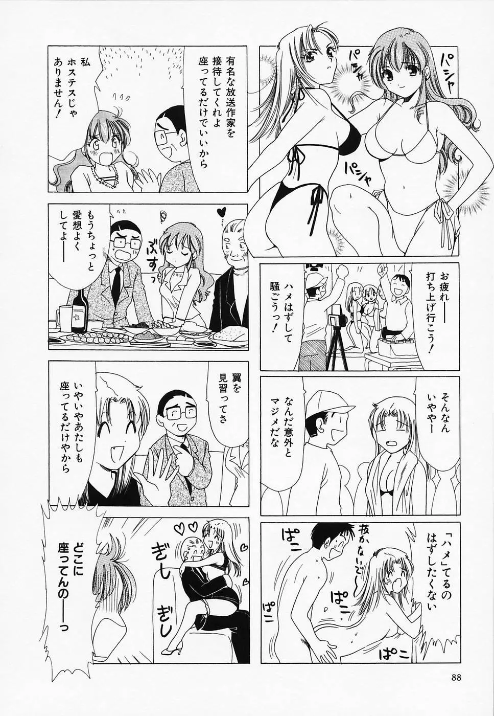 セクシー天使イエローキャブ 3 Page.90