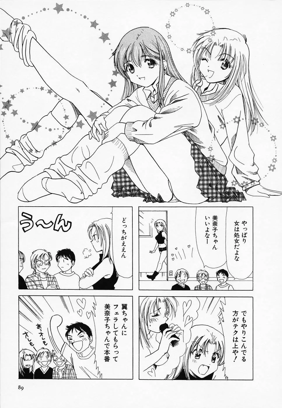 セクシー天使イエローキャブ 3 Page.91