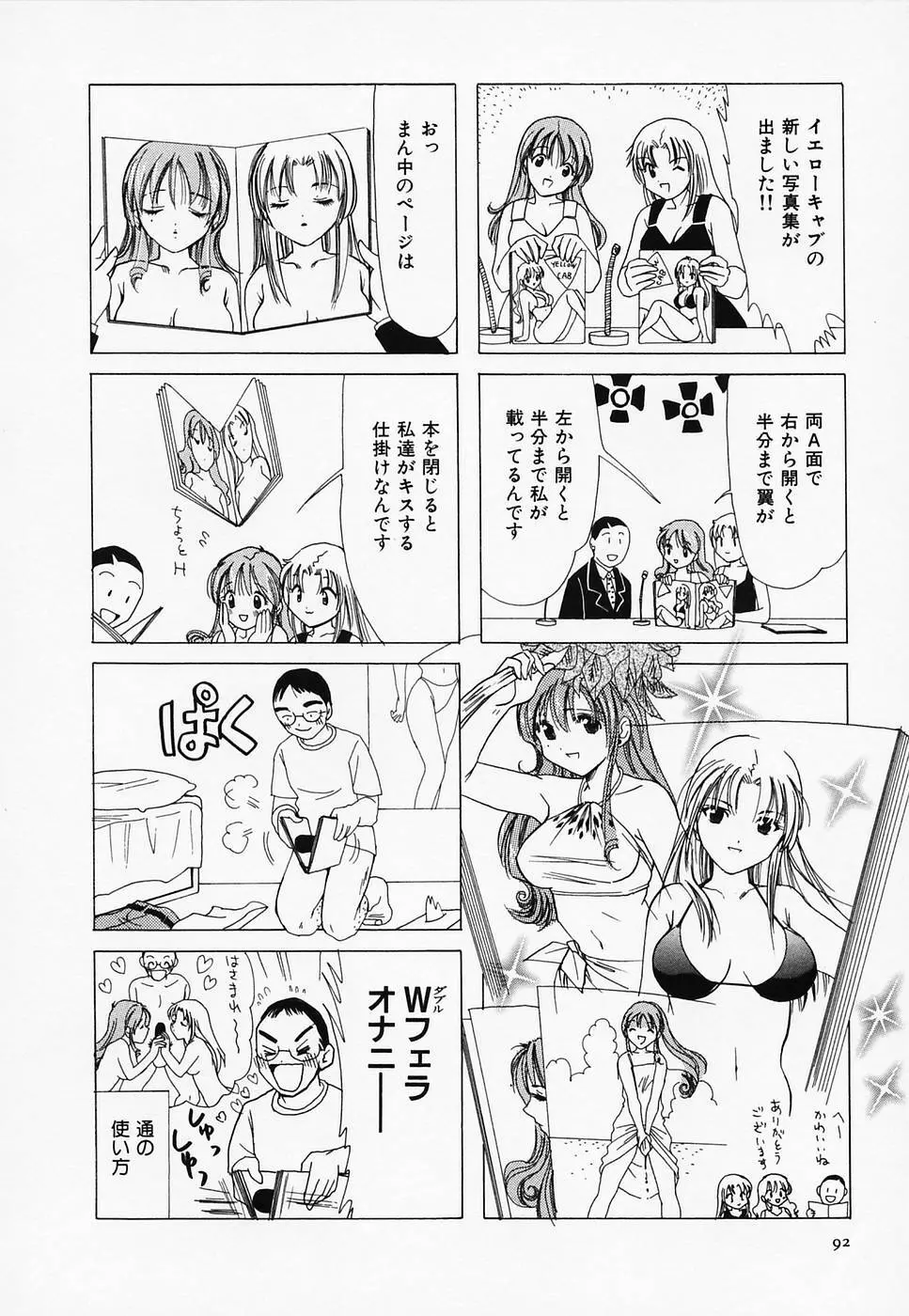 セクシー天使イエローキャブ 3 Page.94