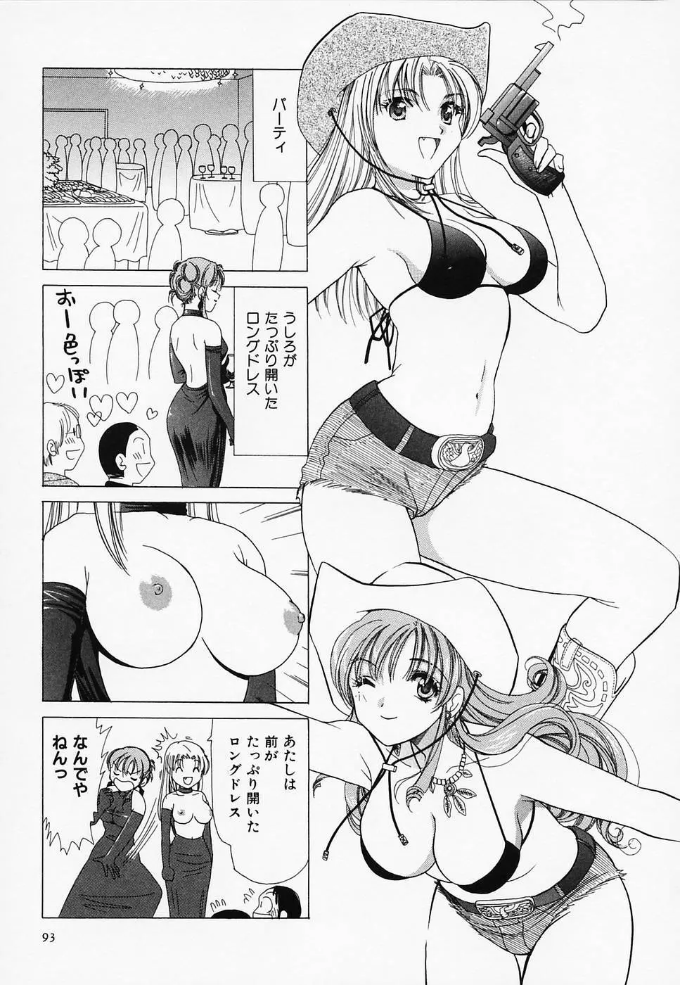 セクシー天使イエローキャブ 3 Page.95