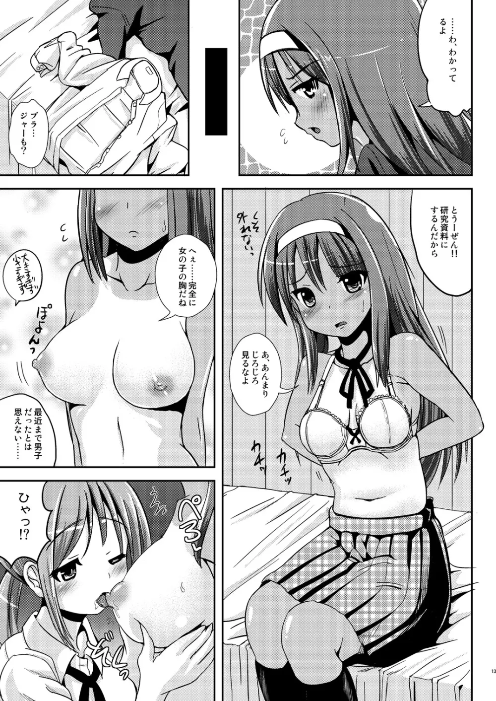 朝女な俺とふたなりっ娘お嬢様 前編 Page.12