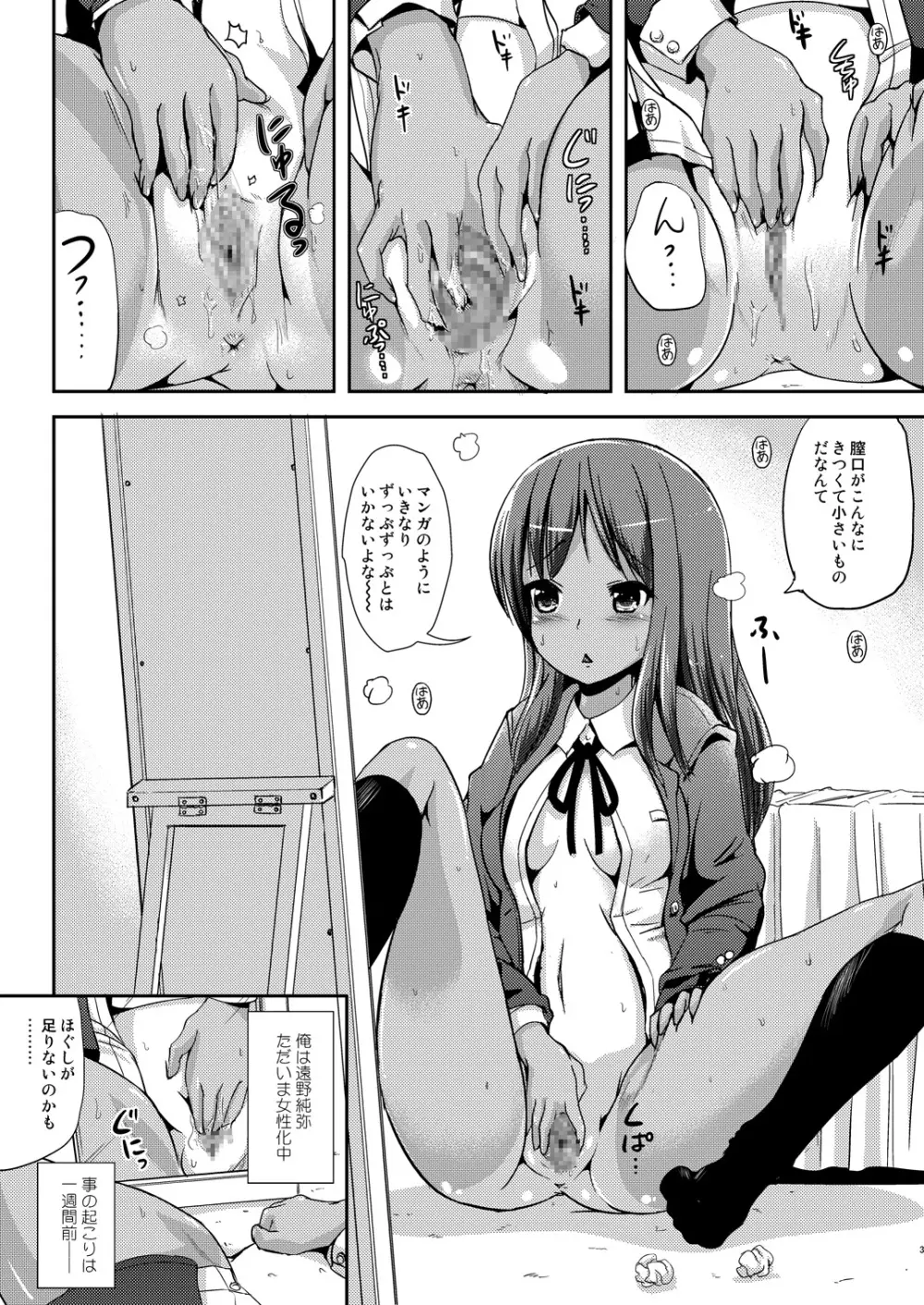 朝女な俺とふたなりっ娘お嬢様 前編 Page.2