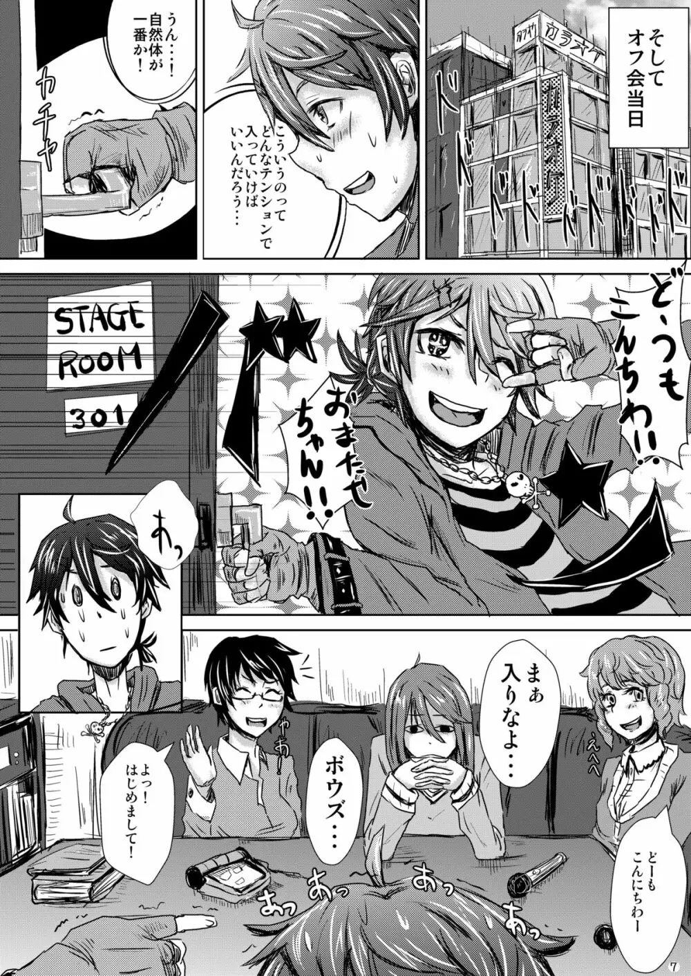 痛い子トンでけ!!～厨二くん更生しよっ☆～ Page.10