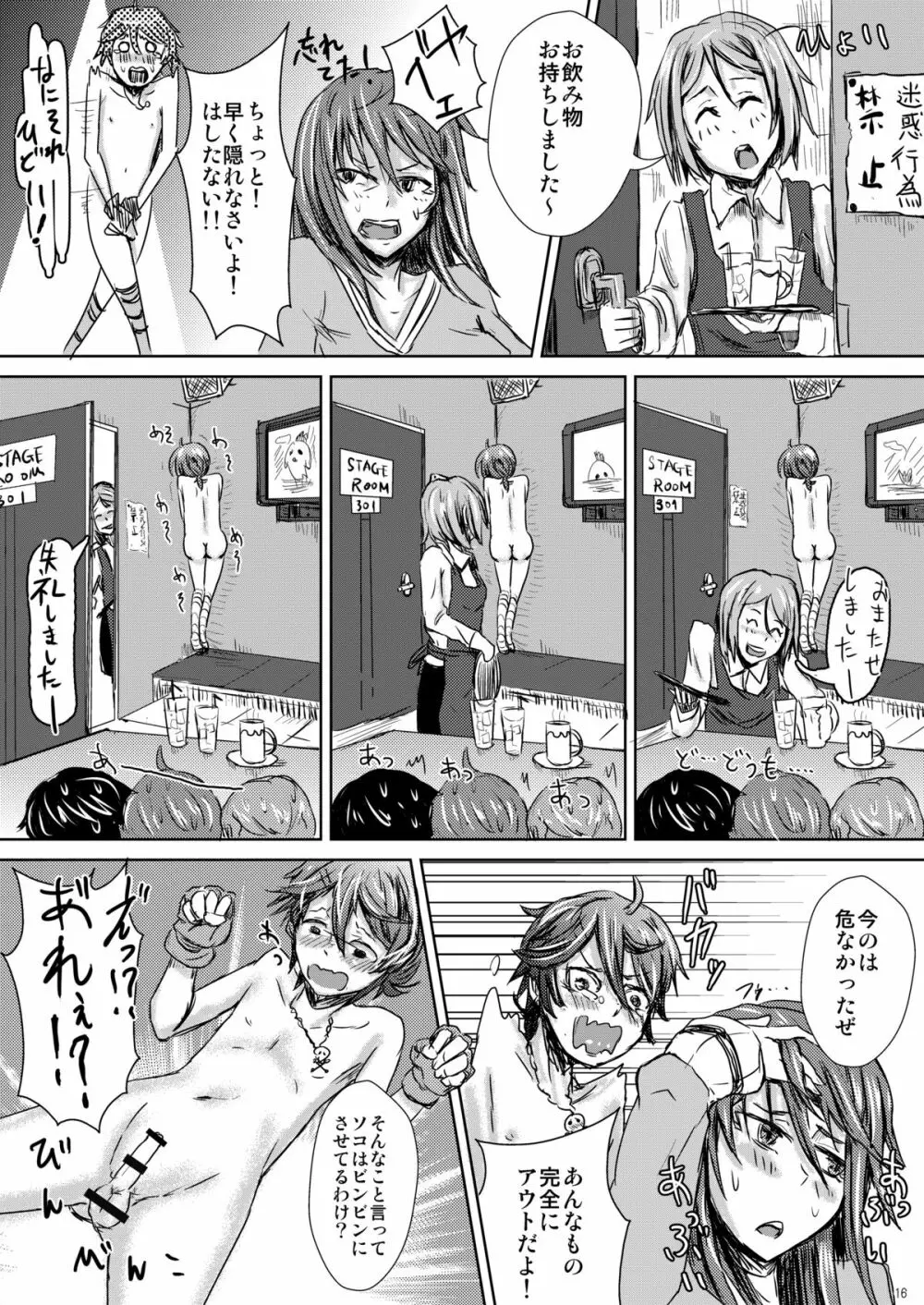 痛い子トンでけ!!～厨二くん更生しよっ☆～ Page.19