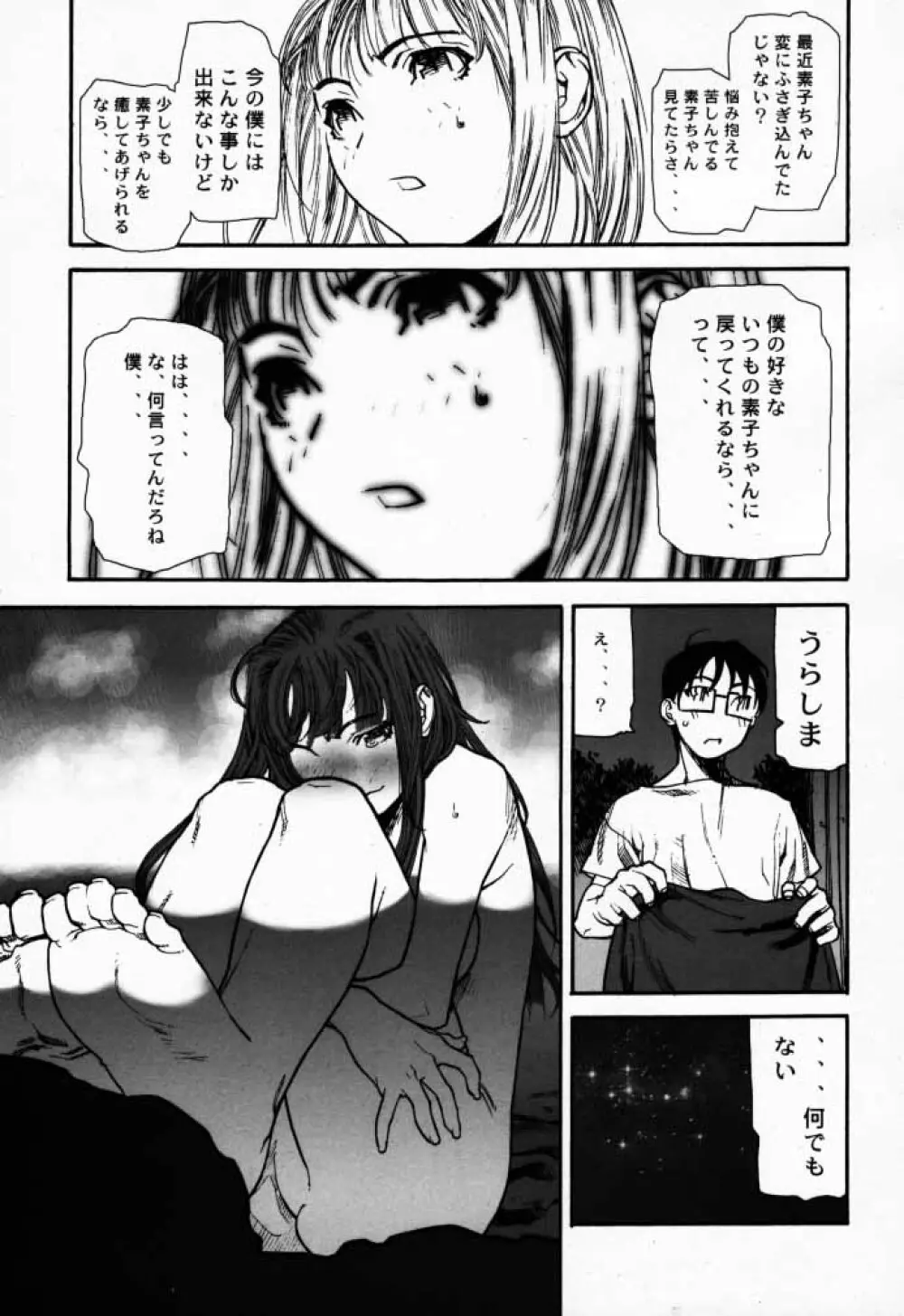 FUSOKU Page.26