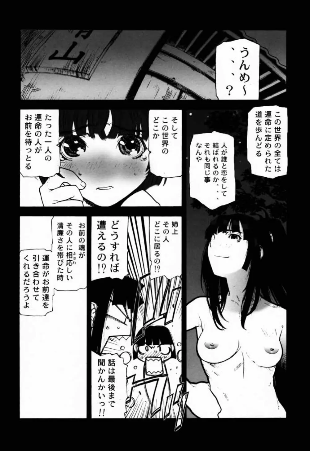 FUSOKU Page.27