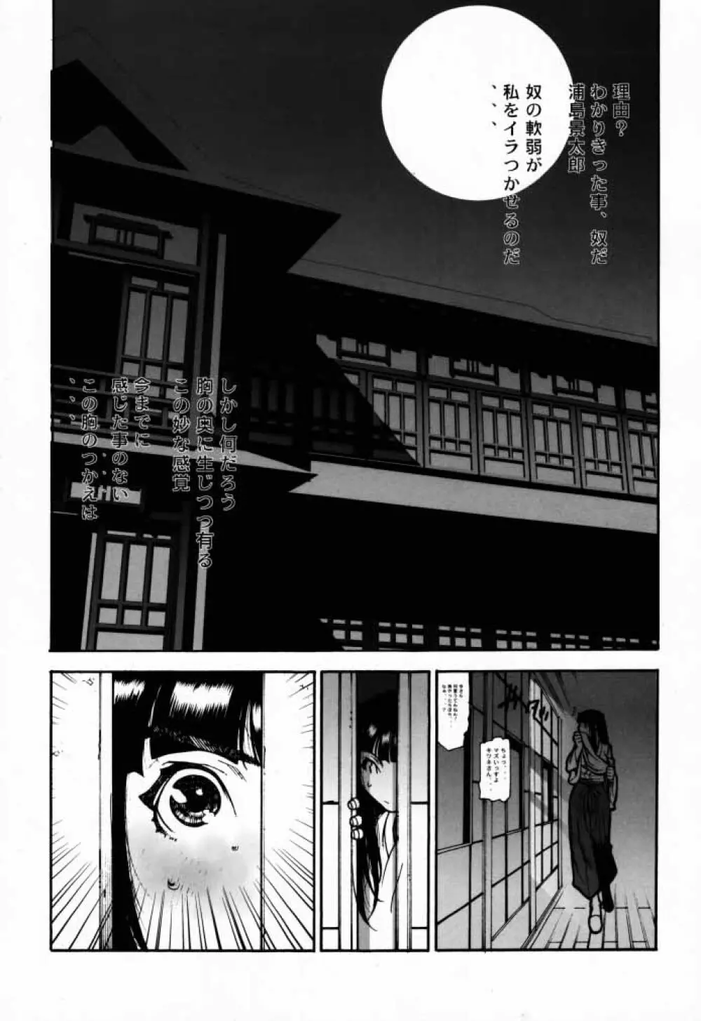 FUSOKU Page.4