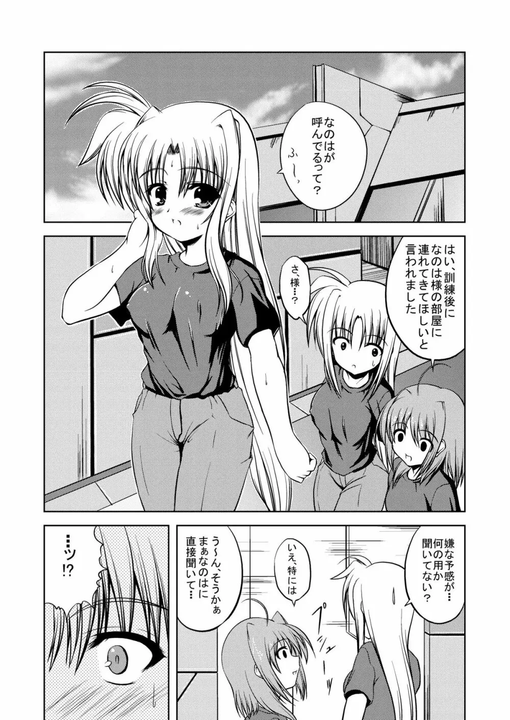 SECRET LESSON 3 ～密着調教24時☆～ Page.4