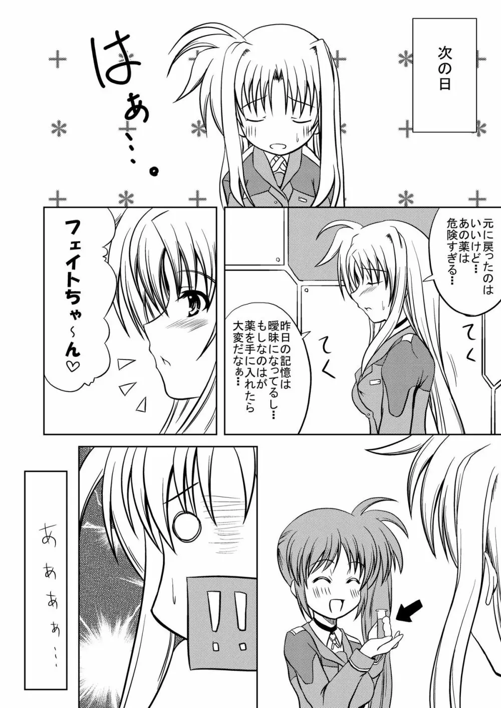 みにまむ☆ふぇいと Page.14