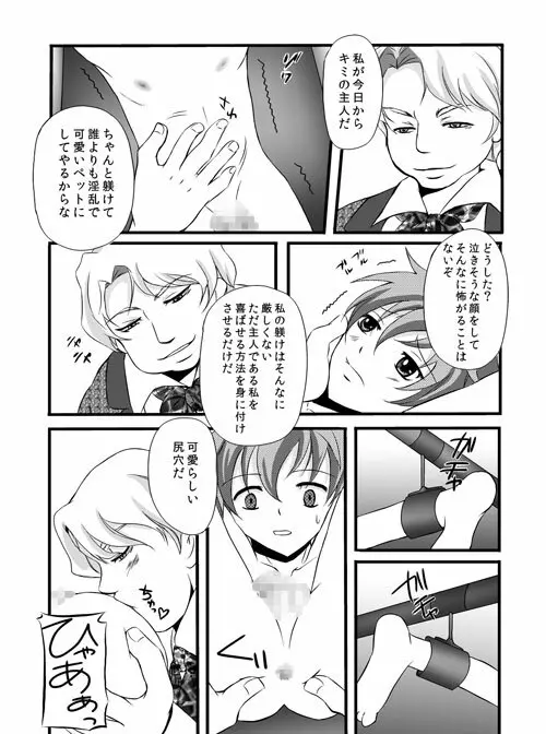 かわいいペットのしつけ方 Page.13