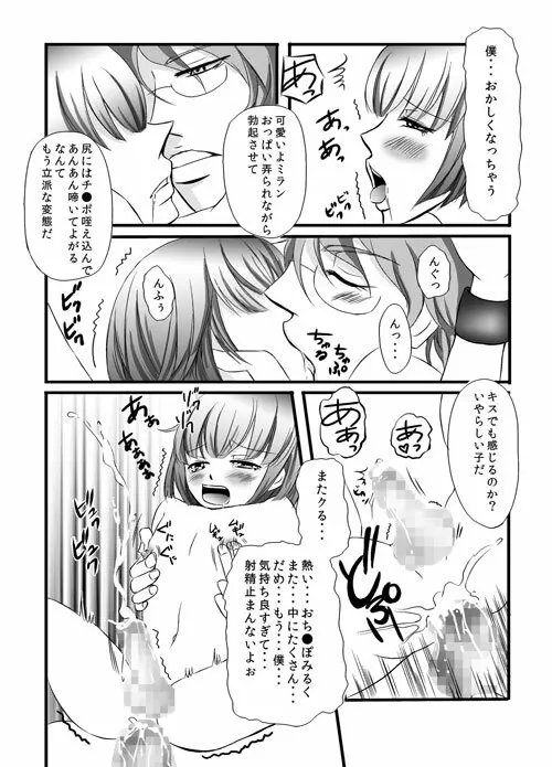 かわいいペットのしつけ方 Page.30