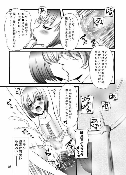 かわいいペットのしつけ方 Page.35