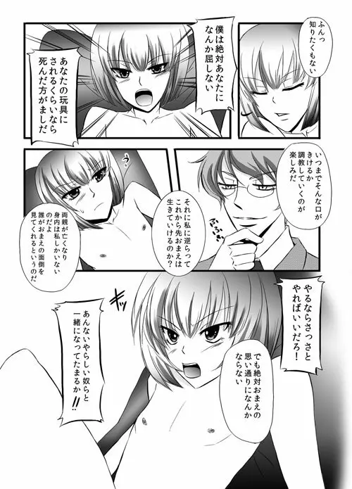 かわいいペットのしつけ方 Page.36