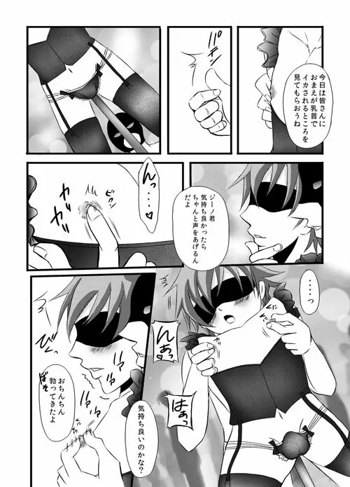 かわいいペットのしつけ方 Page.6